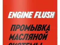 19422n ruseff промывка масляной системы 5 мин (275 мл)