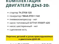 двигатель ммз Д243-20, фотография 4