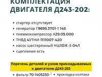 двигатель ммз Д243-202, фотография 4