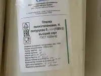 100% Соответствует Советскому Стандарту качества ГОСТ : Полиэтиленовые плёнки, которым можно доверять!, фотография 4