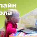 Онлайн Школа- Чему Не учат в Школе