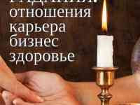 Услуги профессиональной ясновидящай, фотография 2