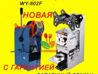 Электрический запайщик стаканов