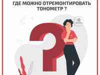 Ремонт тонометров в Атырау, фотография 9