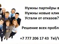 Нужны новые партнёры в Казахстане для вас, фотография 2