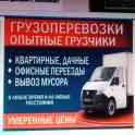 Грузоперевозки Газель, фотография 5