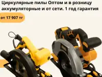 Продажа электроинструментов ТАНКЕР оптом и в розницу