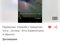 Грузоперевозки . Джип Секвойя объем 5 , 7 ....7 местный с прицепом 3 , 6 м . Астана - Усть Каменогорск и обратно и в поп, фотография 2