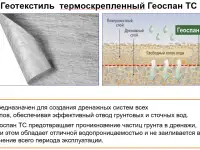 Фильтрующий геотекстиль, фотография 7