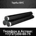 Трубы ВУС Трубы ВУС