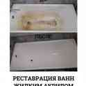 Реставрация ванн жидким акрилом