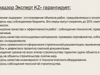 Технадзор Эксперт KZ, фотография 4