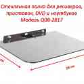 Продам стеклянную полку для ресиверов, приставок, DVD, ноутбуков, Модель Q08-2817