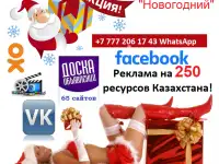 Лучшая реклама перед Новым годом в Казахстане, фотография 4