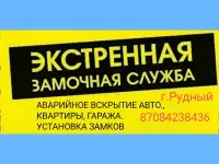 Аварийное вскрытие замков, фотография 2