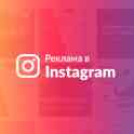 Таргетированная реклама в Instagram и Facebook