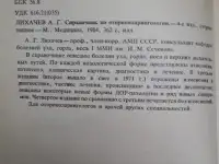 Продам справочник по Оториноларингологии (ЛОР), фотография 2