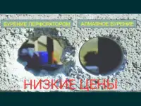 Алмазное бурение, фотография 3