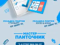 Укладка плитки с гарантией в Темиртау, фотография 2