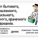 Ремонт любых холодильников, стиральных машин, сушильных машин