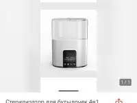 Стерилизатор для бутылочек 4в1