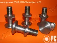 Винт грузовой гост 8922-69 цапфа