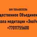 Школа медитации 