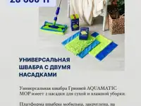 Швабра, фотография 2