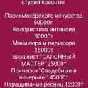 Курсы парикмахера, маникюра и педикюра, наращивание ресниц, визажист, прическа, колористика, прокол ушей и.т.д, фотография 5