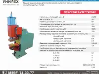 Машина контактной сварки, фотография 3