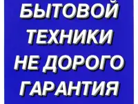 Ремонт стиральных машин.автомат.скупка бытовой техники, продажа стиральных машин., фотография 2