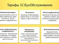 услуги Бухгалтера. Бухгалтерский Налоговый Кадровый Учет. Налоговый консультант. 1С БухОбслуживание ИП Тeyah, фотография 5