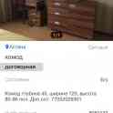 продам комод
