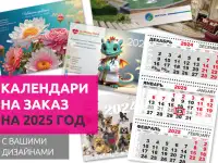 Календари оптом на 2025 год. Календарики Ру, фотография 2
