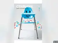 Стул для кормления