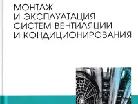 Монтажные работы по вентиляции, фотография 7