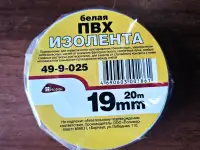 Лента изоляционная 20 м