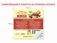 Самоклеящиеся этикетки, фотография 11