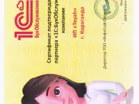 услуги Бухгалтера. Бухгалтерский Налоговый Кадровый Учет. Налоговый консультант. 1С БухОбслуживание ИП Тeyah, фотография 10