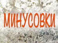 Минусовки, аранжировки.