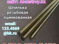 Шпилька оцинкованная резьбовая М16х1000 в наличии все размеры