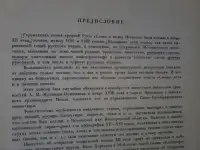 Продам старинную книгу Слово р полку Игореве, фотография 2