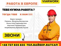 Работа в Европе