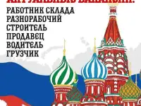 Набираем рабочих в Российскую Федерацию, оплачиваем переезд и помогаем с жильём!  Зарплата в неделю от 50 до 150 тысяч!