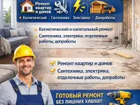 Ремонт квартир и домов под ключ в Алматы.