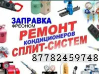 Установка, заправка и ремонт кондиционеров, фотография 3