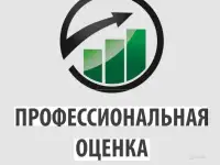 Оценка движимого и недвижимого имуществаа также ущерба, фотография 3