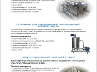 Оборудование для производства бумажных мешков., фотография 8