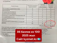 Госслужба, гостест, тесты на госслужбу, мемлекеттiк тест, ОЛК, фотография 12