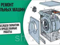 Ремонт стиральных машин fresh/фреш